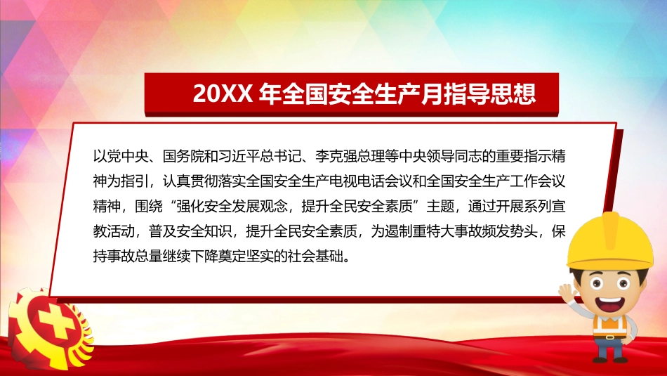 安全生产安全施工培训17.pptx_第2页