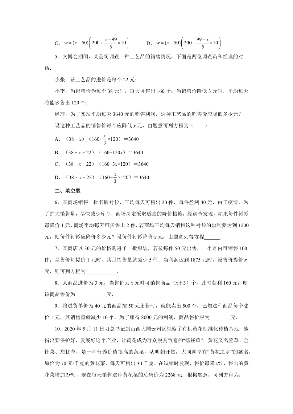 部编数学九年级上册21.21实际问题与一元二次方程专题——销售与利润问题基础篇人教版含答案.pdf_第2页