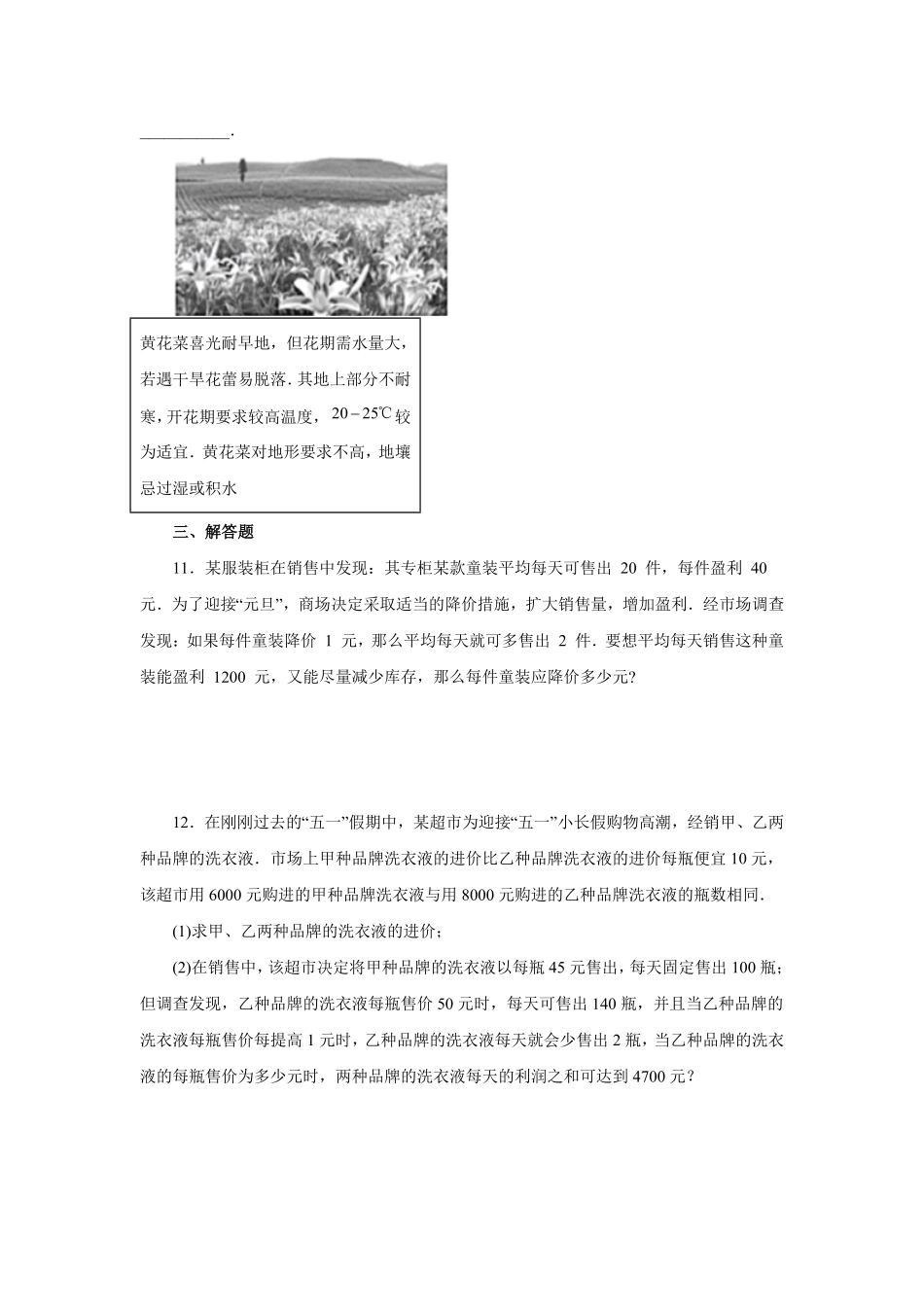 部编数学九年级上册21.21实际问题与一元二次方程专题——销售与利润问题基础篇人教版含答案.pdf_第3页