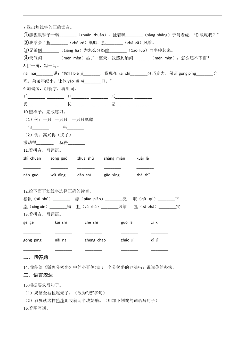 二年级上册语文部编版第七单元复习《单元测试》测试-试题试卷-含答案(2).pdf_第2页