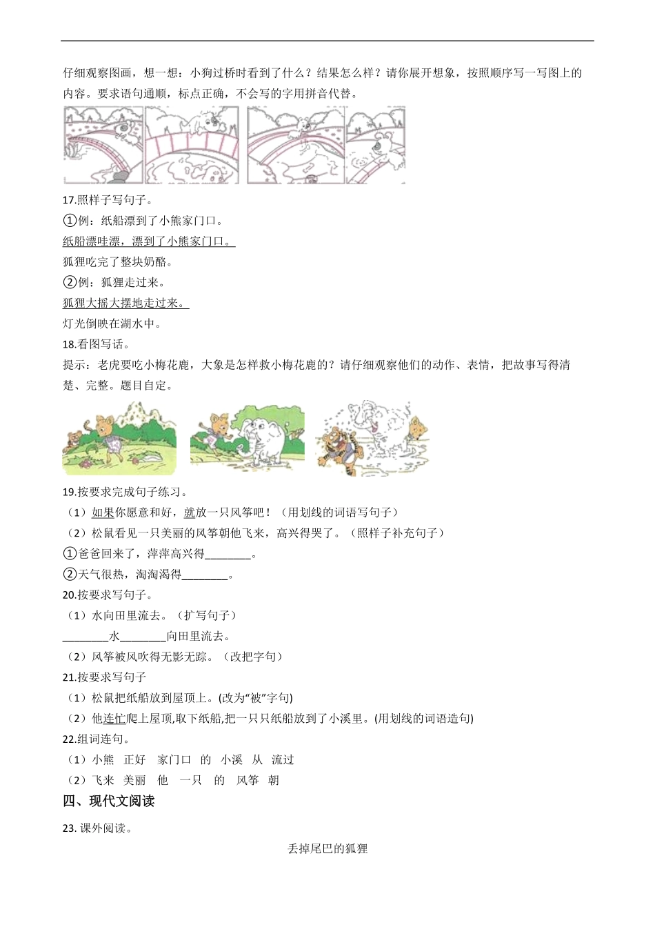 二年级上册语文部编版第七单元复习《单元测试》测试-试题试卷-含答案(2).pdf_第3页