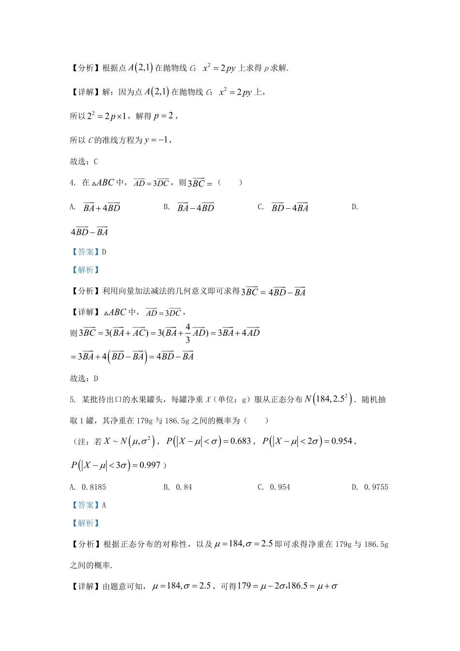 2022-2023学年江苏省徐州市高三上学期期末数学试题及答案.pdf_第2页
