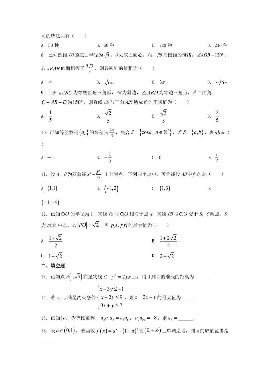 2023年河南高考数学理真题及答案.pdf_第2页