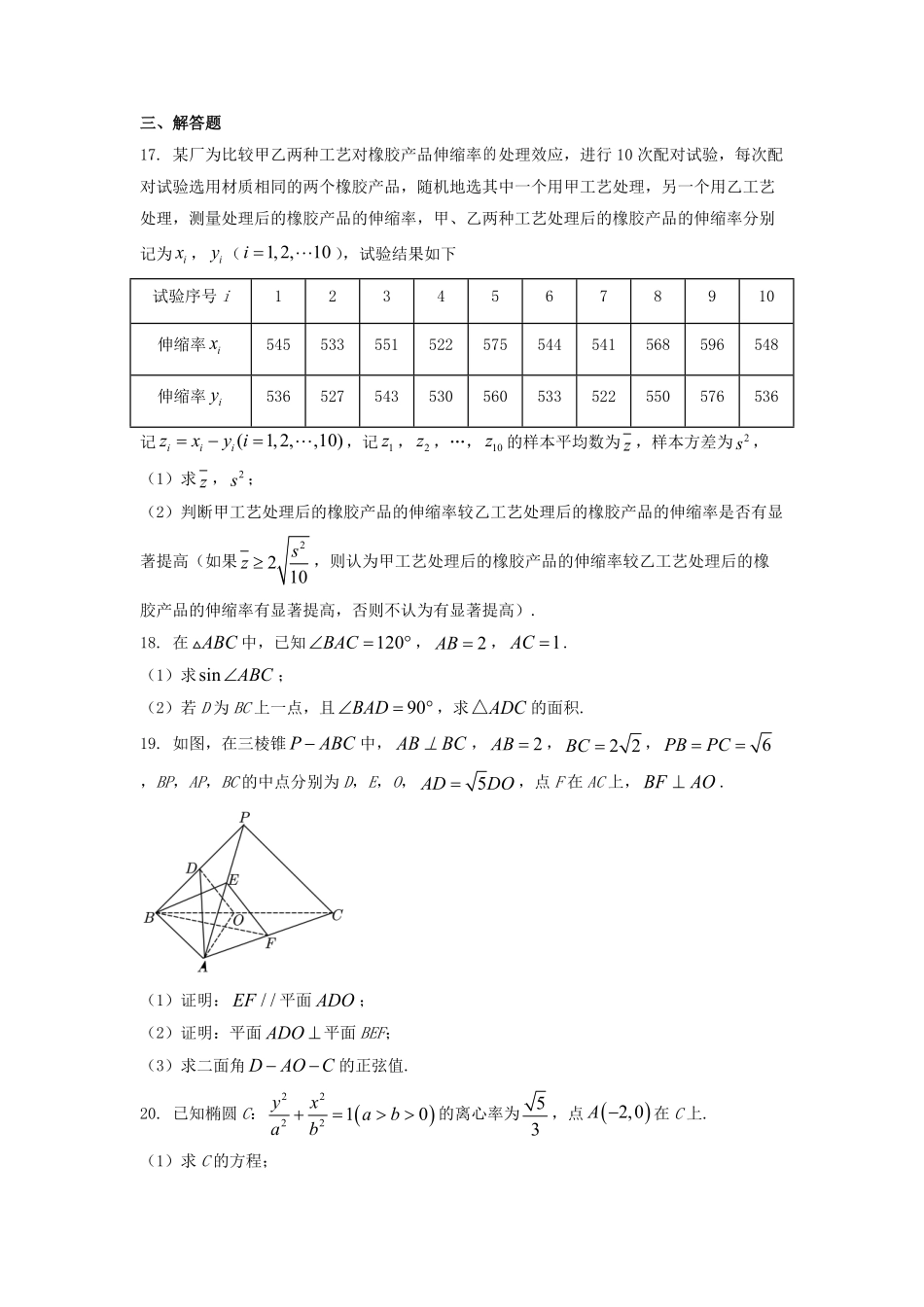 2023年河南高考数学理真题及答案.pdf_第3页