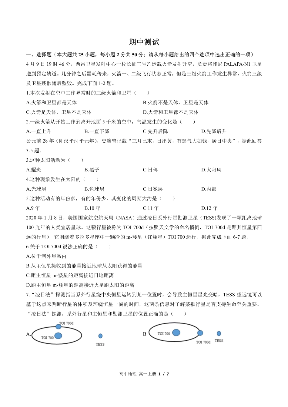中图版高中地理高一年级上册期中测试02含答案解析.pdf_第1页