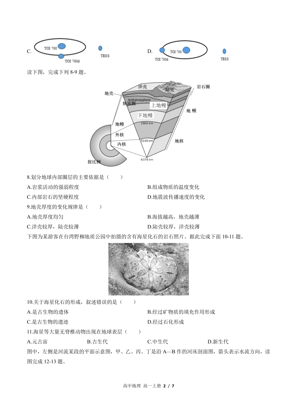 中图版高中地理高一年级上册期中测试02含答案解析.pdf_第2页