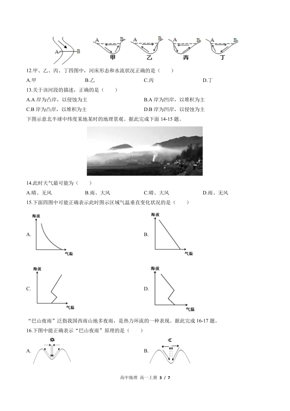 中图版高中地理高一年级上册期中测试02含答案解析.pdf_第3页
