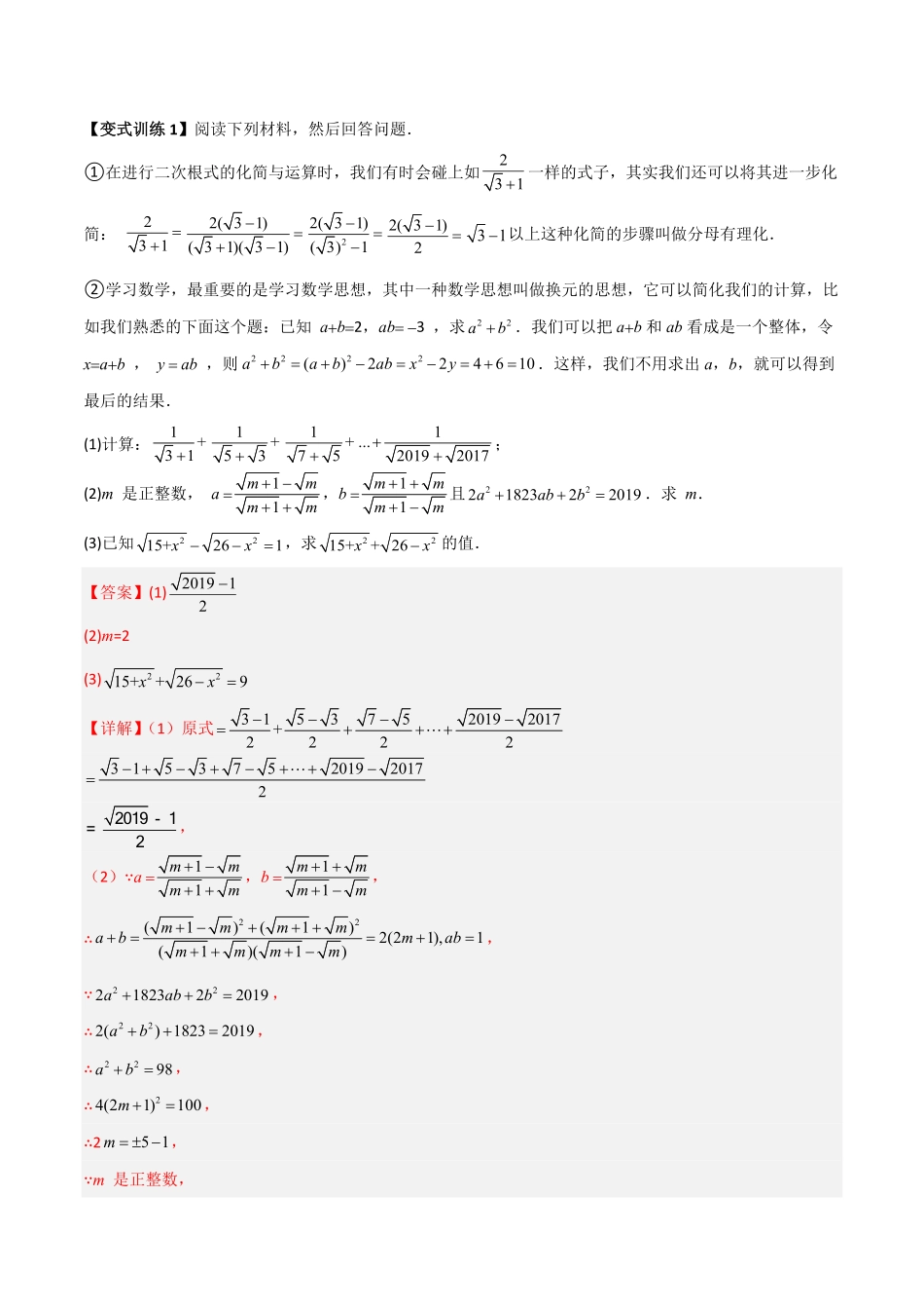 部编数学八年级下册专题02二次根式计算的两种压轴题全攻略解析版含答案.pdf_第2页