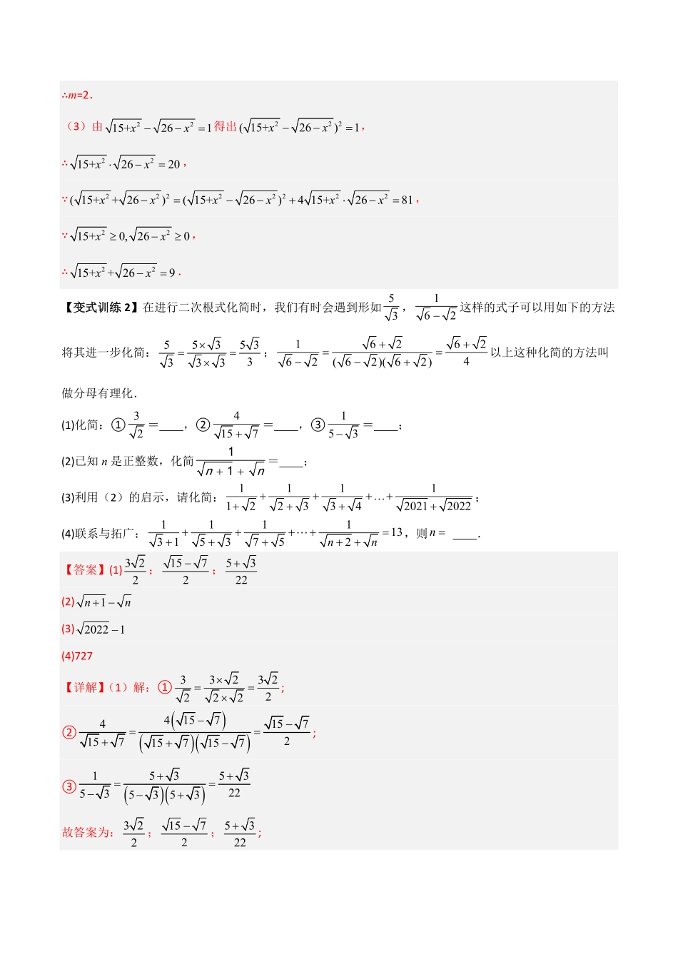 部编数学八年级下册专题02二次根式计算的两种压轴题全攻略解析版含答案.pdf_第3页