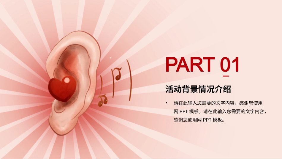 爱耳日 保护耳朵14.pptx_第3页