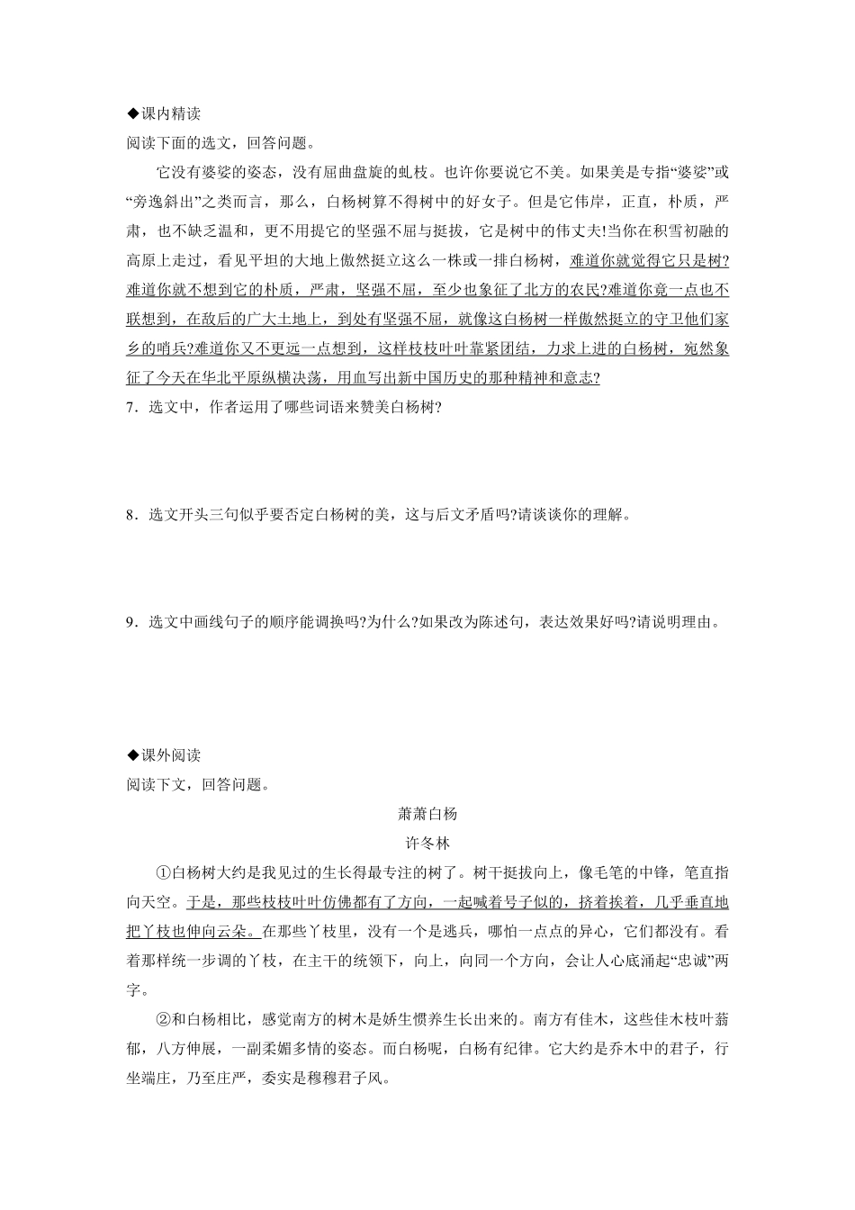 八年级初二上册语文部编版课时练《第15课-白杨礼赞》01-试题试卷-含答案.pdf_第2页