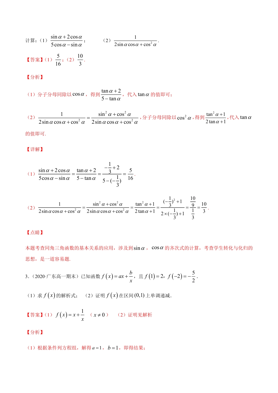 专练08解答题提升，20题L高一数学上学期期末考点必杀黄金200题人教版2019含答案.pdf_第2页