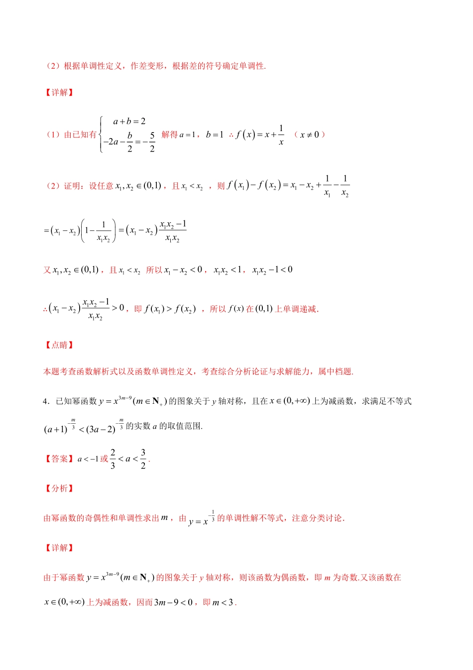 专练08解答题提升，20题L高一数学上学期期末考点必杀黄金200题人教版2019含答案.pdf_第3页