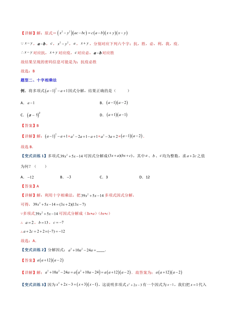 部编数学八年级上册专题07因式分解的六种方法大全解析版人教版含答案.pdf_第2页