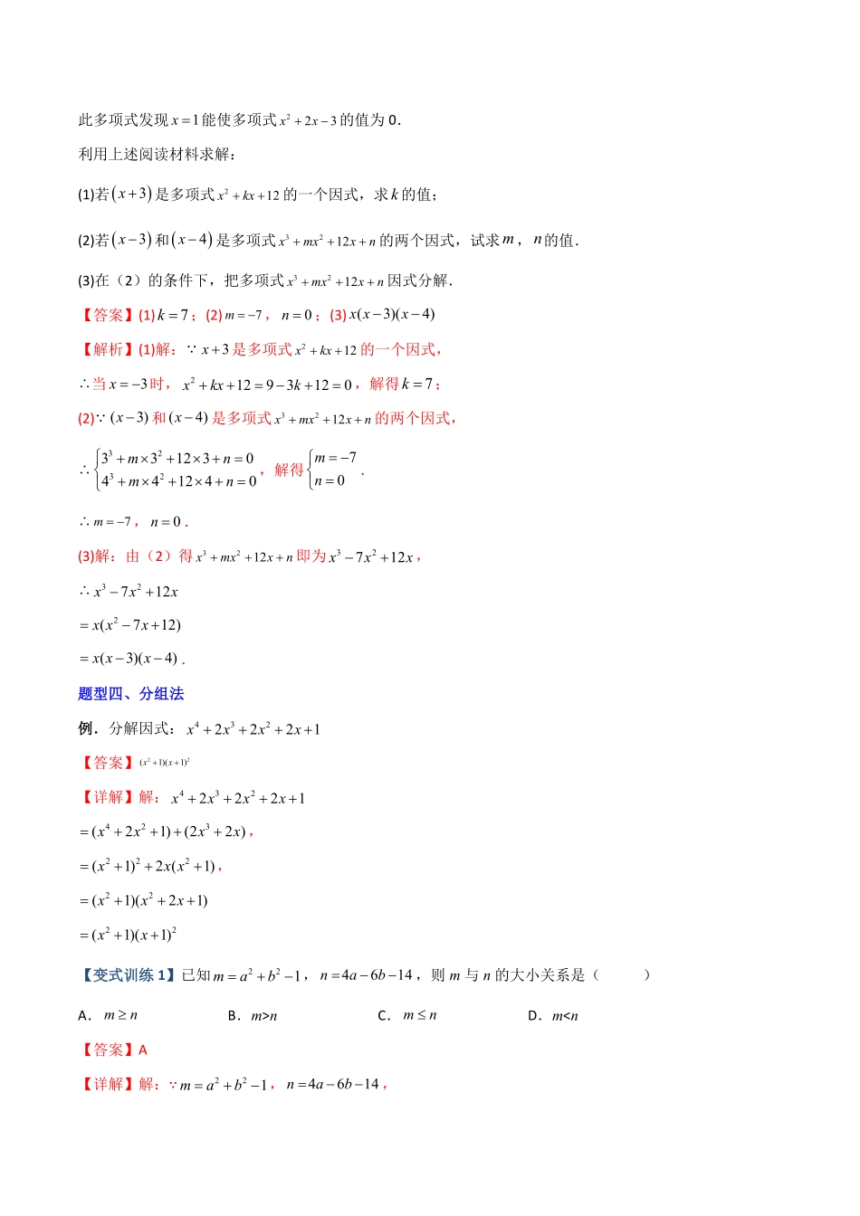 部编数学八年级上册专题07因式分解的六种方法大全解析版人教版含答案.pdf_第3页