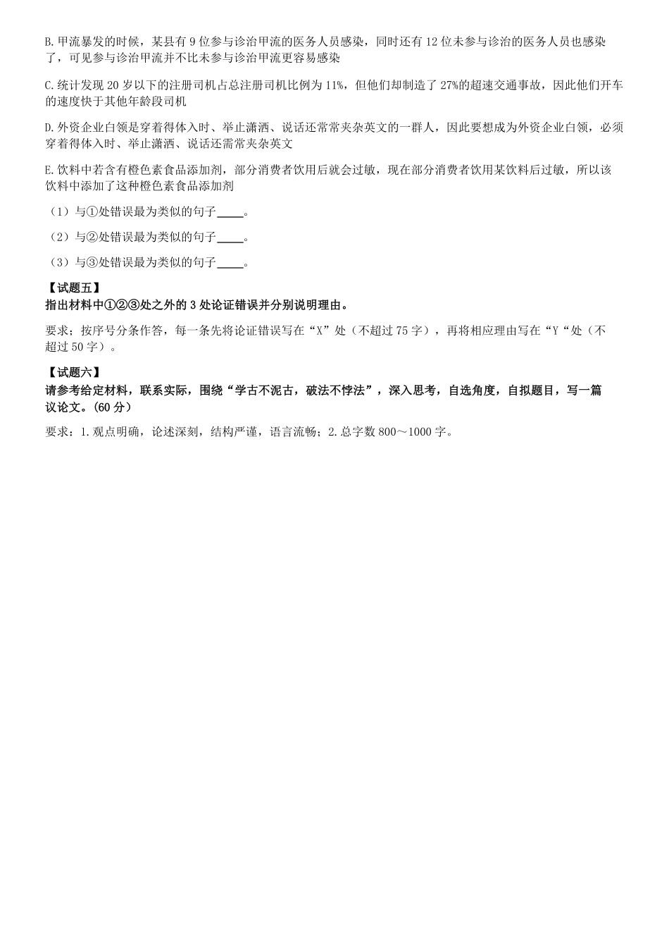 2023年5月7日内蒙古事业单位联考B类综合应用能力真题及答案.pdf_第2页