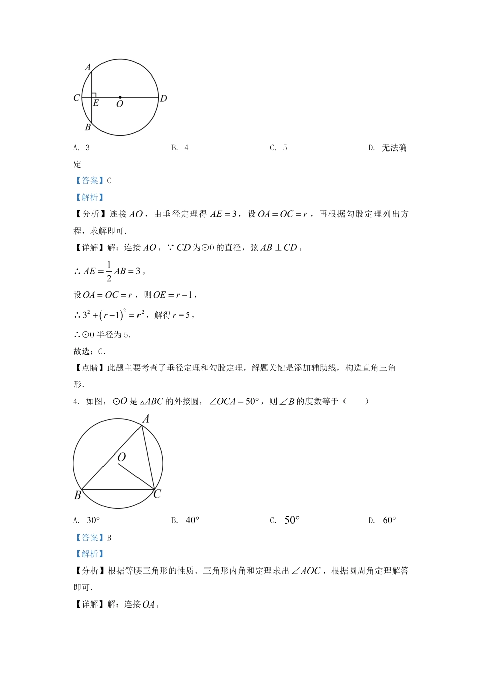2022-2023学年江苏省南京市建邺区九年级上学期数学期中试题及答案.pdf_第2页