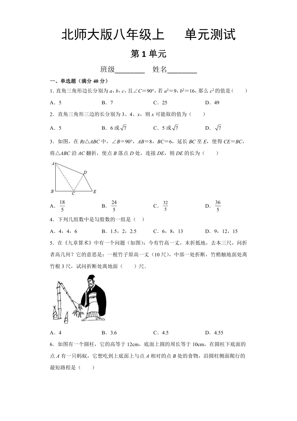 八年级数学北师大版上册第1章《单元测试》02含答案解析.pdf_第1页
