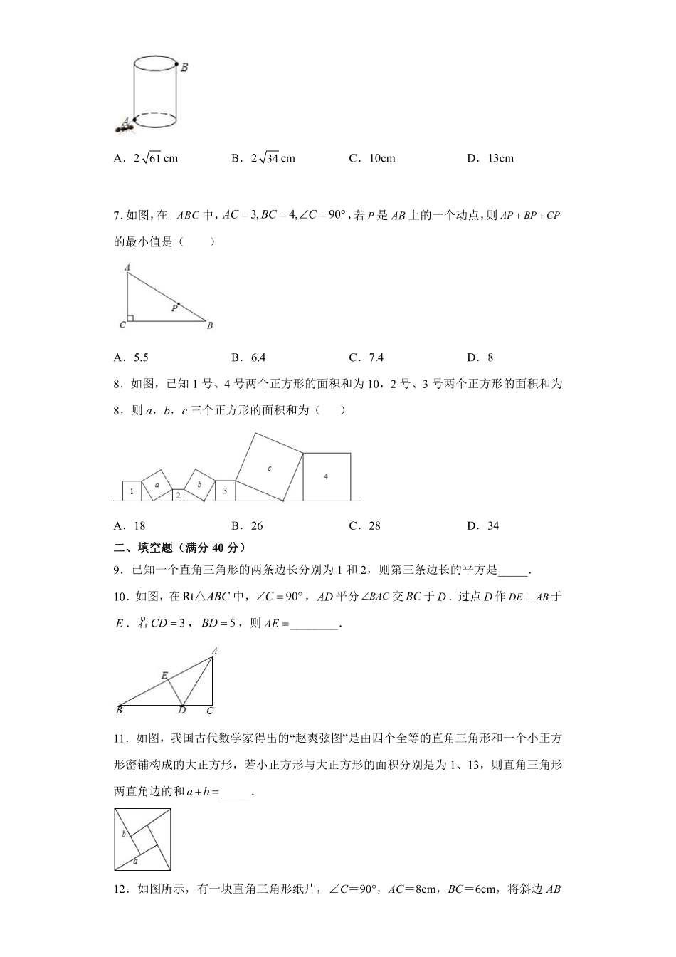 八年级数学北师大版上册第1章《单元测试》02含答案解析.pdf_第2页