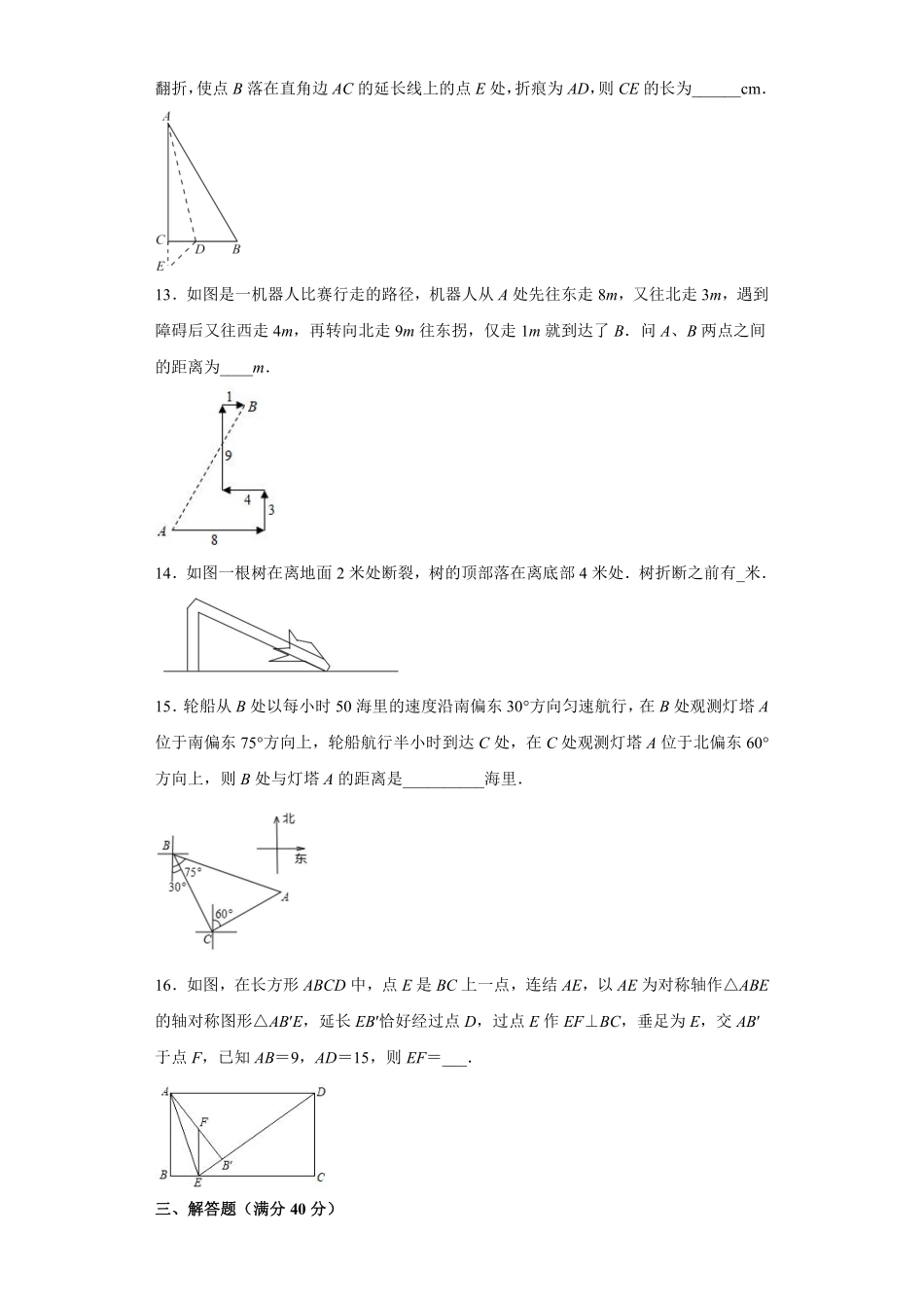 八年级数学北师大版上册第1章《单元测试》02含答案解析.pdf_第3页