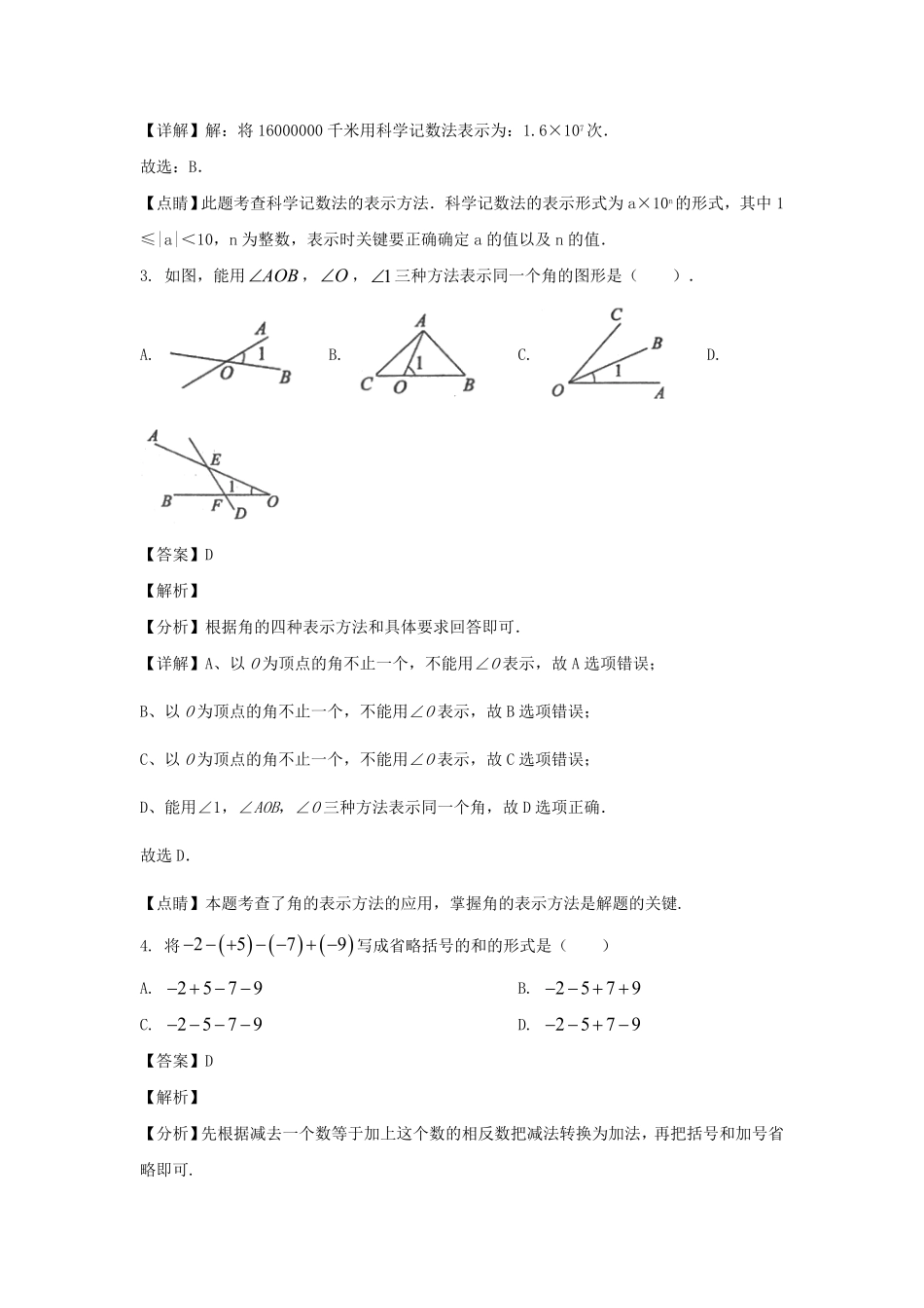 广东深圳南山区七年级上册数学期末试卷及答案.pdf_第1页