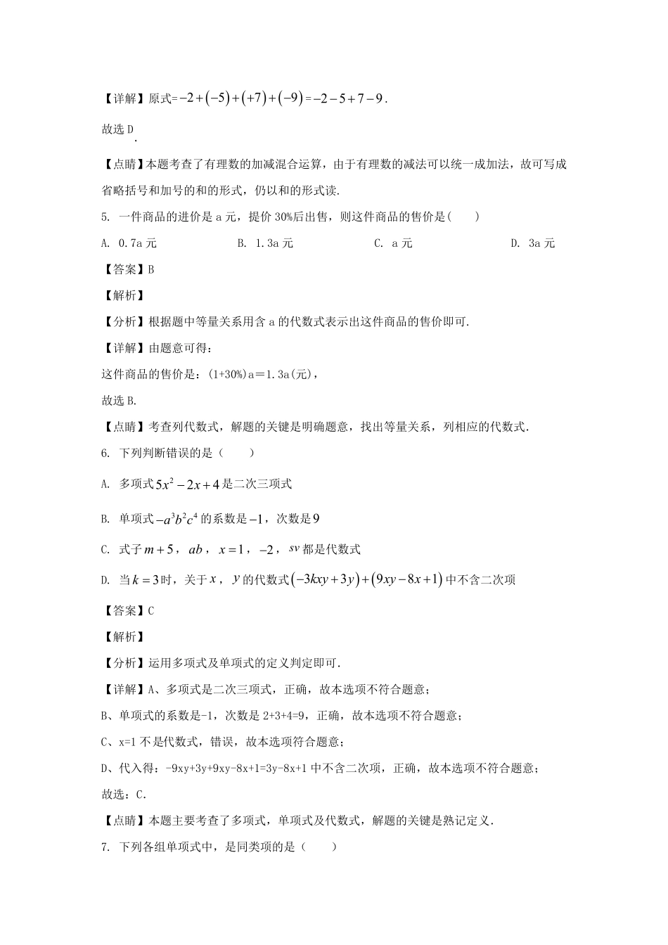 广东深圳南山区七年级上册数学期末试卷及答案.pdf_第2页