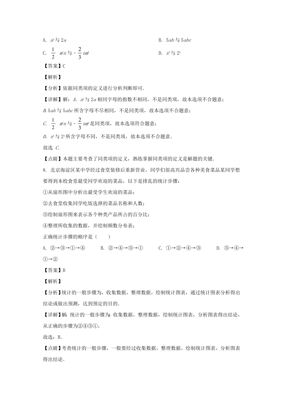 广东深圳南山区七年级上册数学期末试卷及答案.pdf_第3页