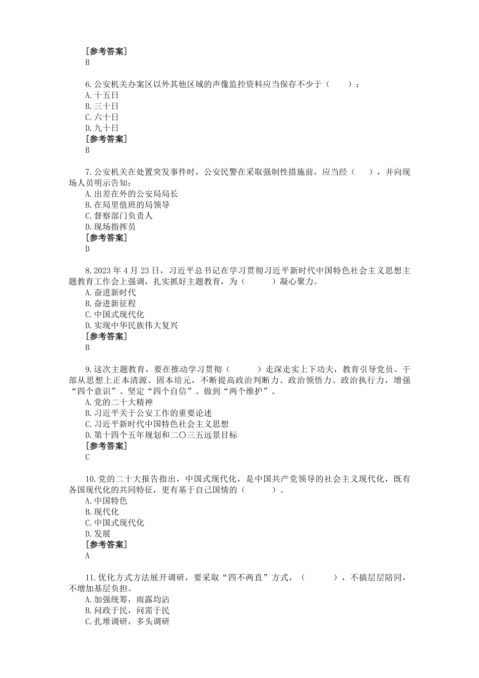 2023年11月18日辽宁省公安厅遴选考试真题及答案.pdf_第2页