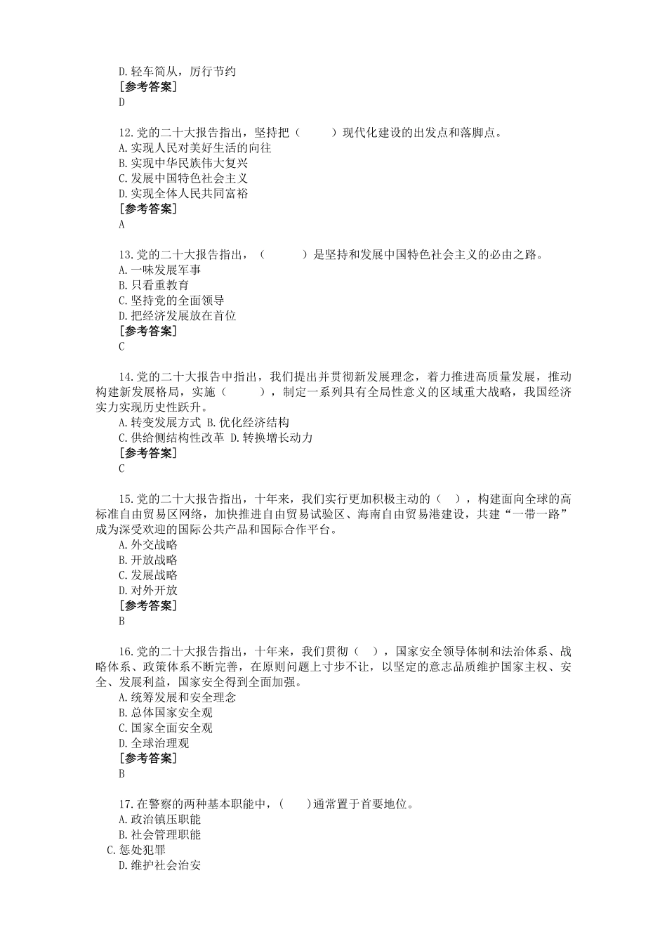 2023年11月18日辽宁省公安厅遴选考试真题及答案.pdf_第3页