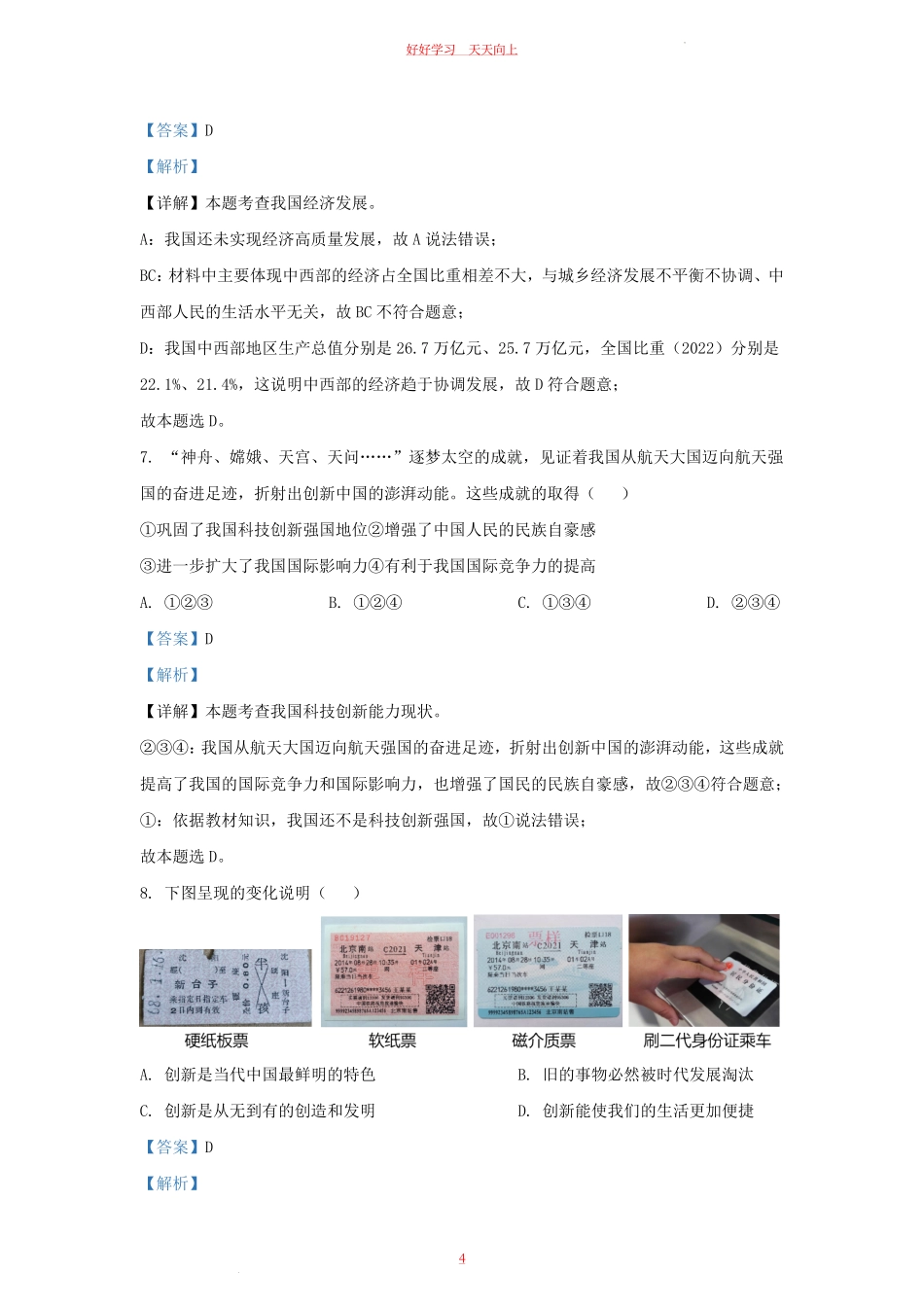 2023-2024学年天津市南开区九年级上学期道德与法治期末试题及答案.pdf_第3页
