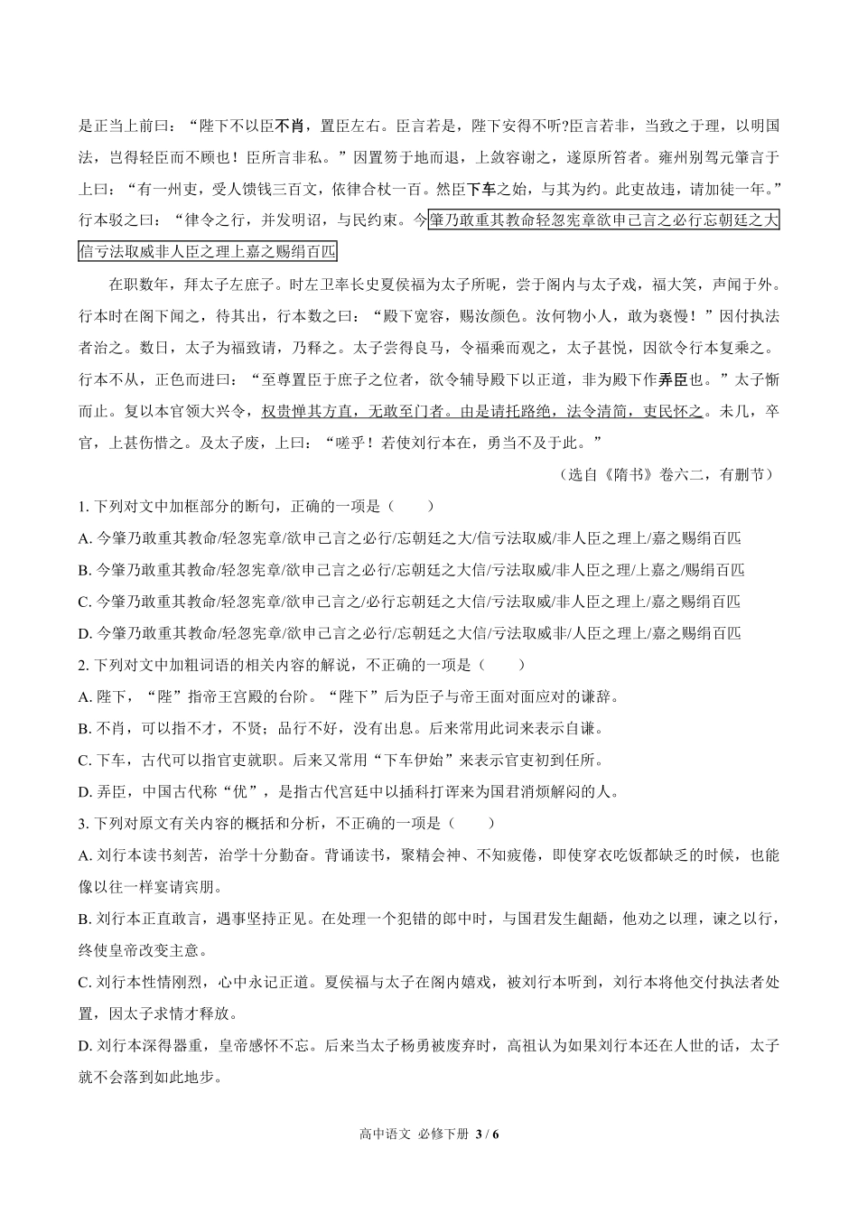 人教版部编版高中语文必修年级下册册第三单元测试03含答案解析.pdf_第3页