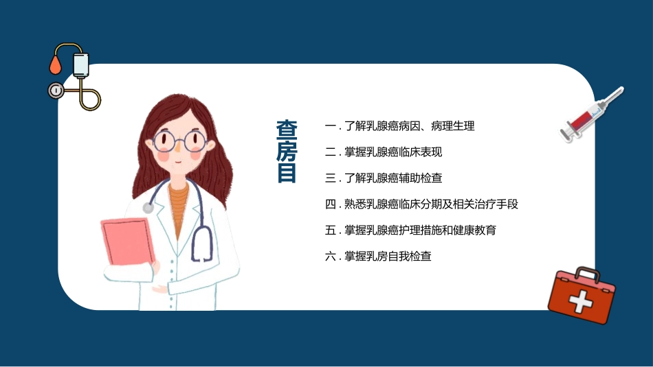 蓝色简约乳腺疾病护理查房健康宣教培训模板2.pptx_第2页