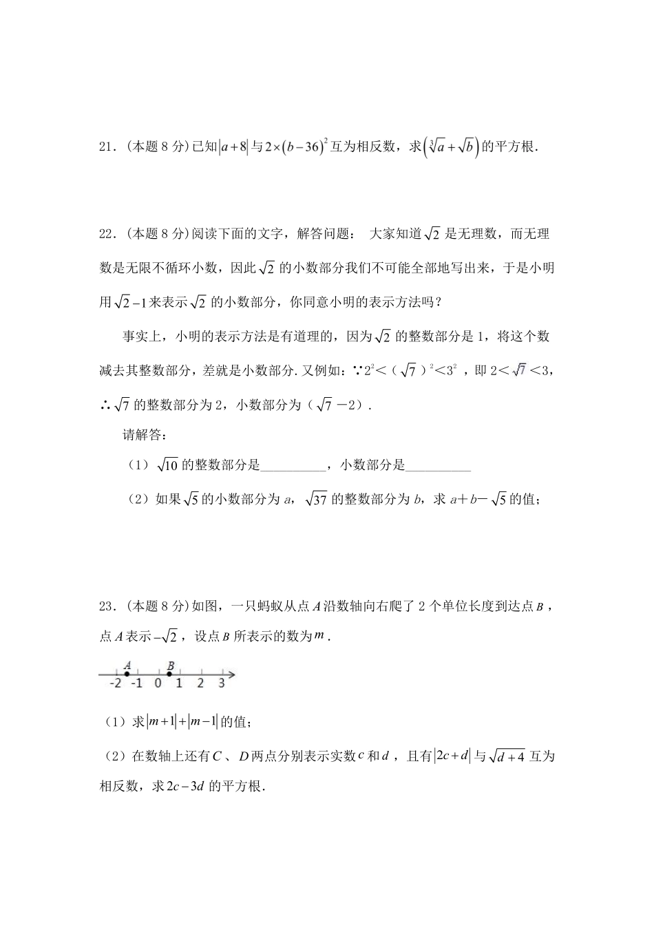 人教版七年级下册数学第六章实数 单元检测题01含答案.pdf_第3页