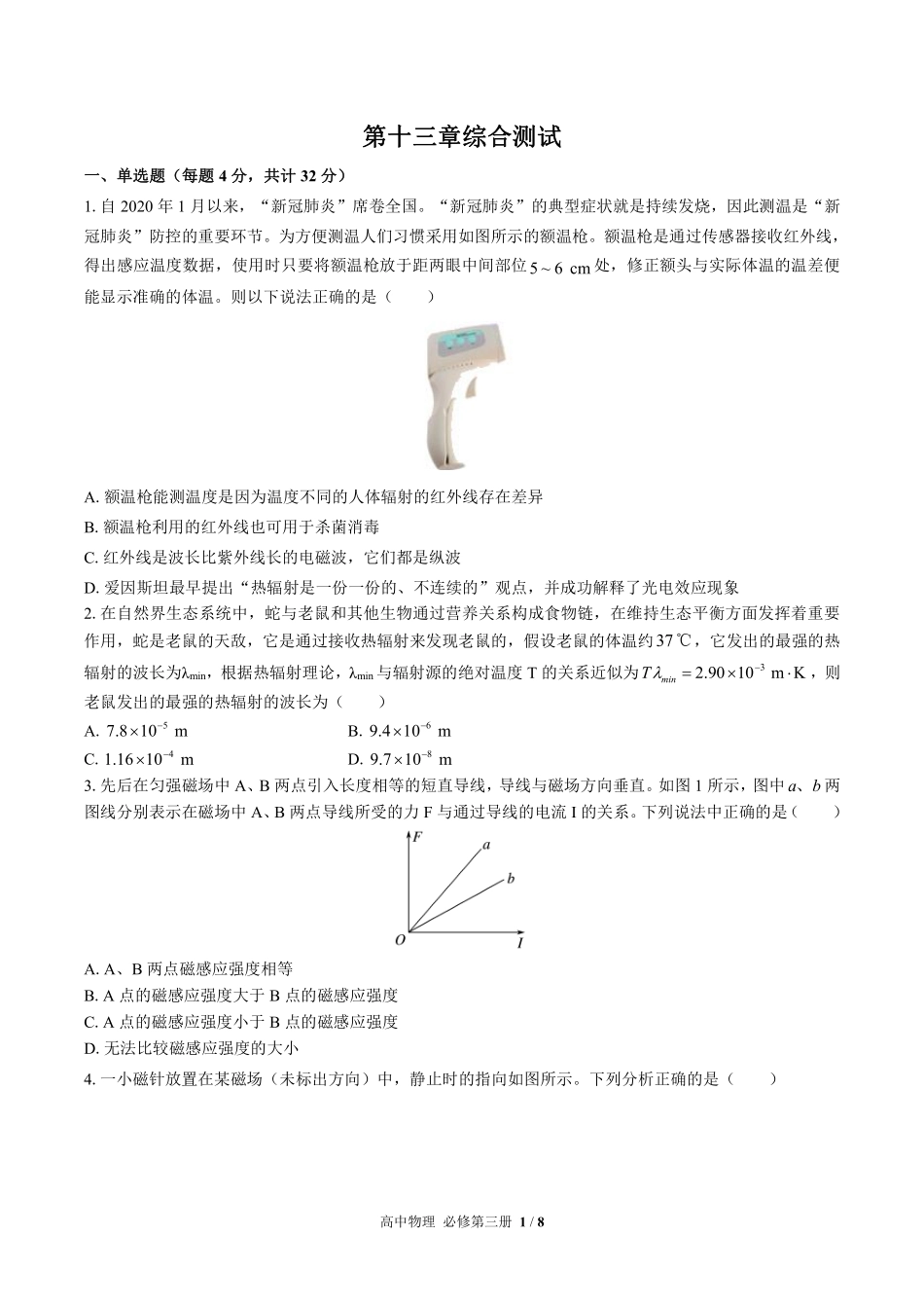 高中物理必修第三册第十三章综合测试03含答案解析.pdf_第1页