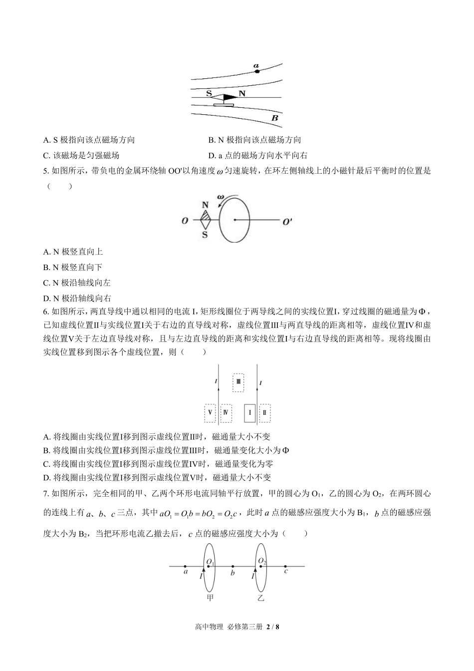 高中物理必修第三册第十三章综合测试03含答案解析.pdf_第2页