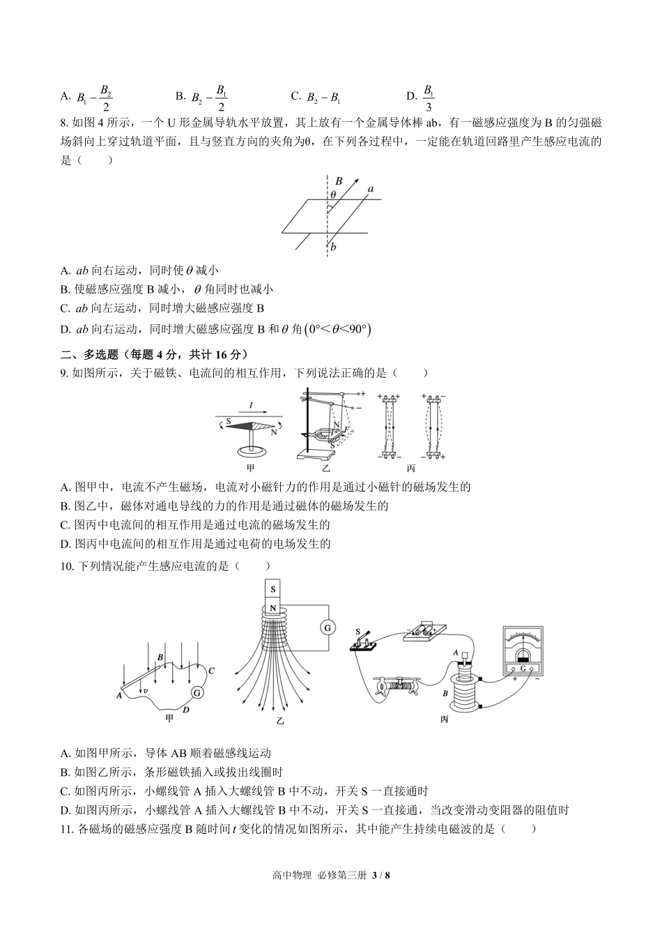 高中物理必修第三册第十三章综合测试03含答案解析.pdf_第3页