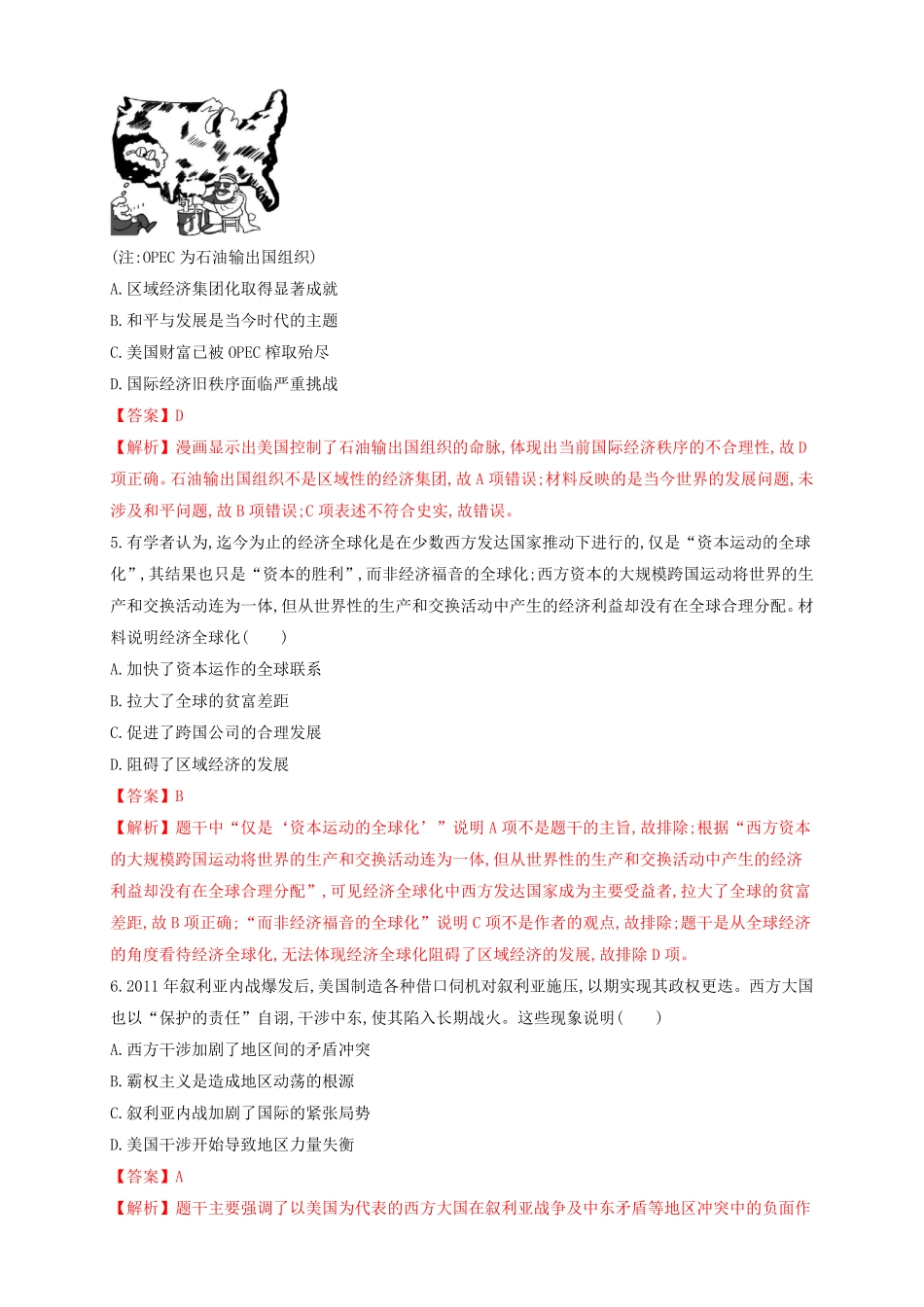 高中试卷-【新教材精创】第23课 和平发展合作共赢的时代潮流 练习1(含答案).pdf_第2页