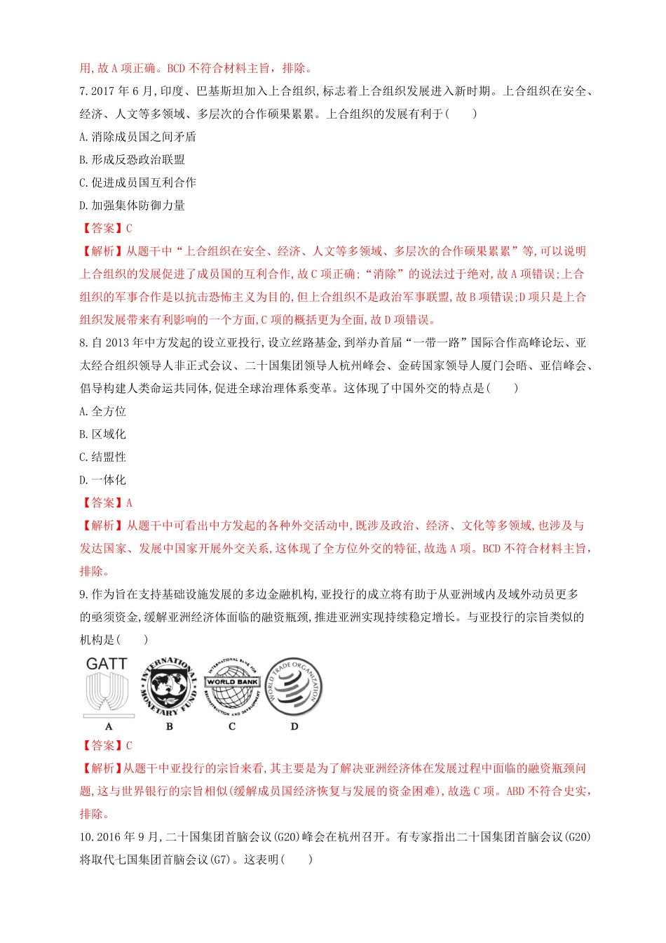 高中试卷-【新教材精创】第23课 和平发展合作共赢的时代潮流 练习1(含答案).pdf_第3页
