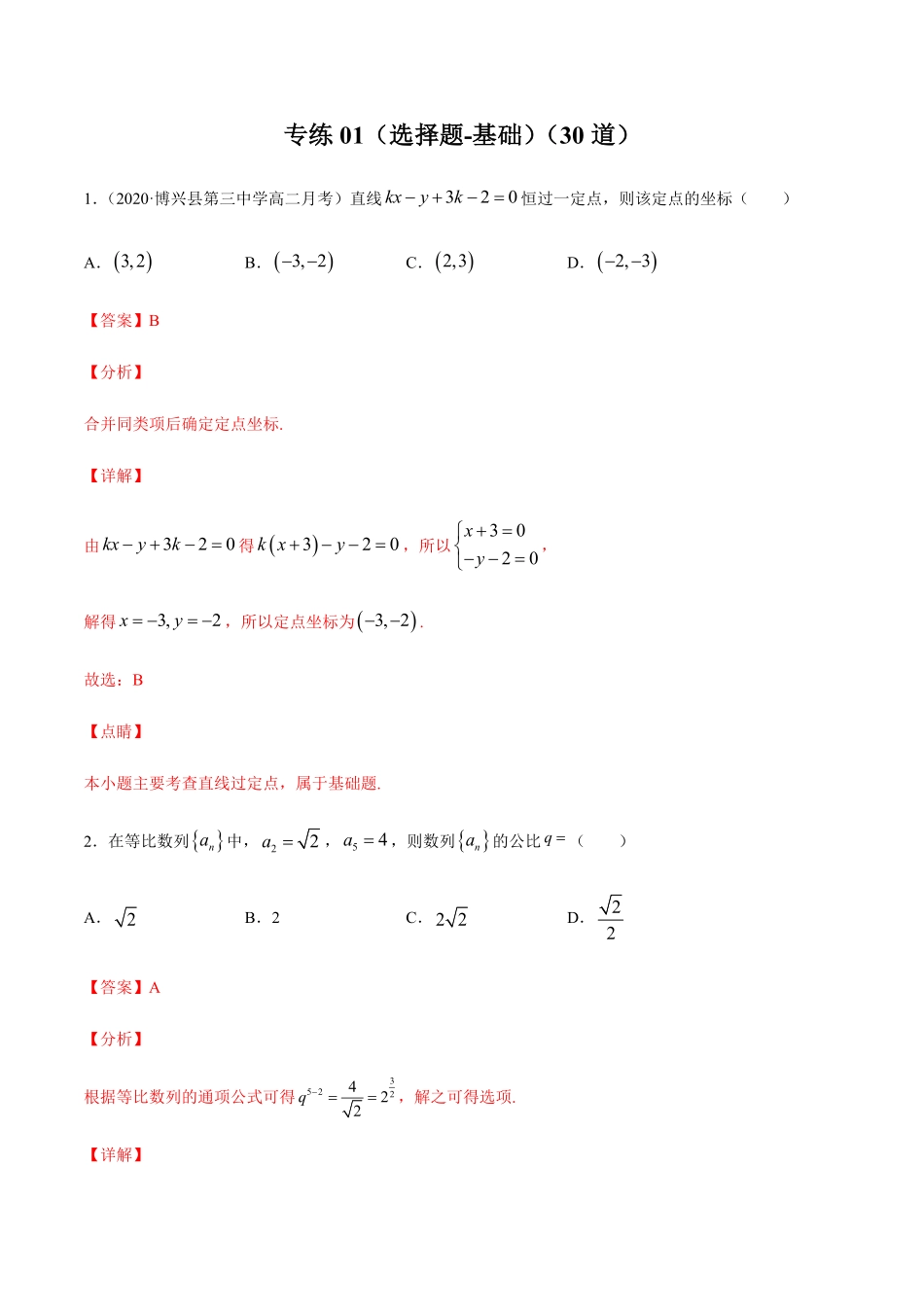 专练01选择题基础，30题L高一数学上学期期末考点必杀黄金200题人教版2019含答案.pdf_第1页