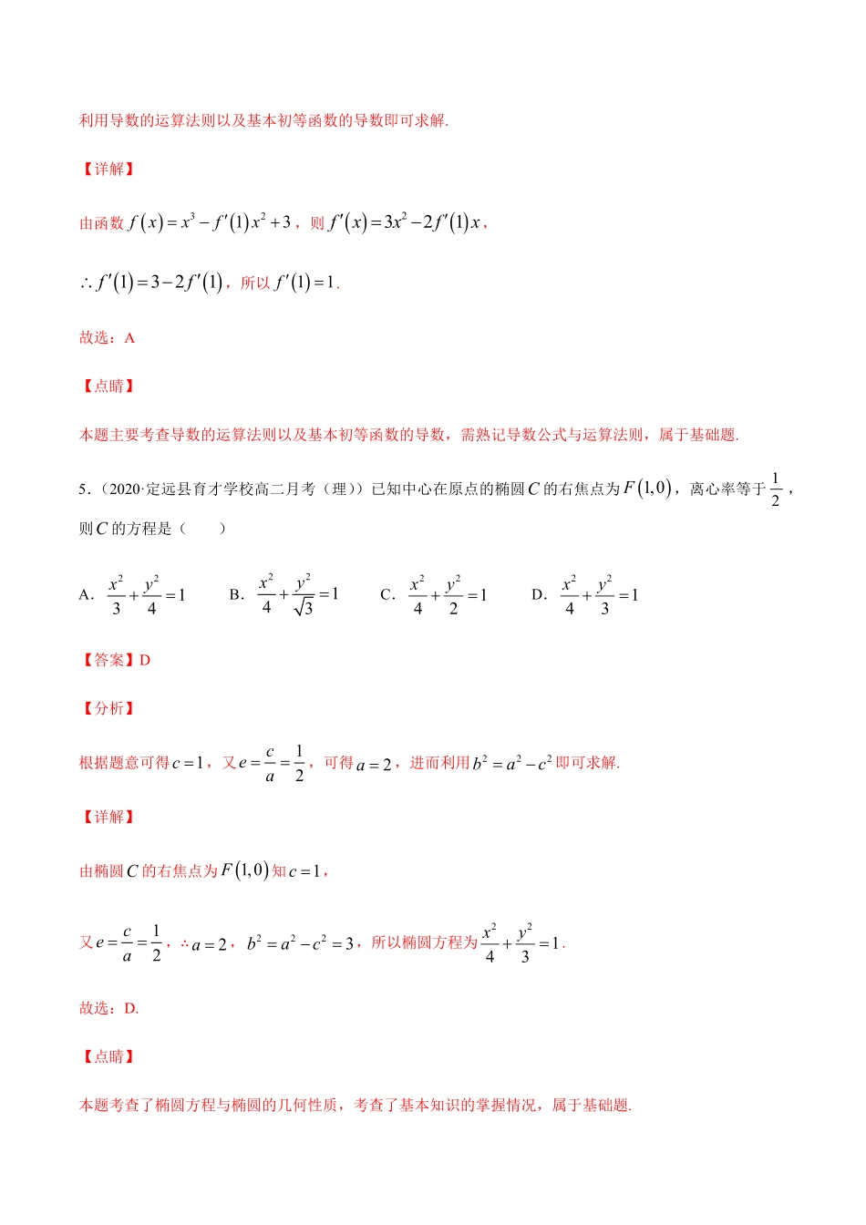 专练01选择题基础，30题L高一数学上学期期末考点必杀黄金200题人教版2019含答案.pdf_第3页