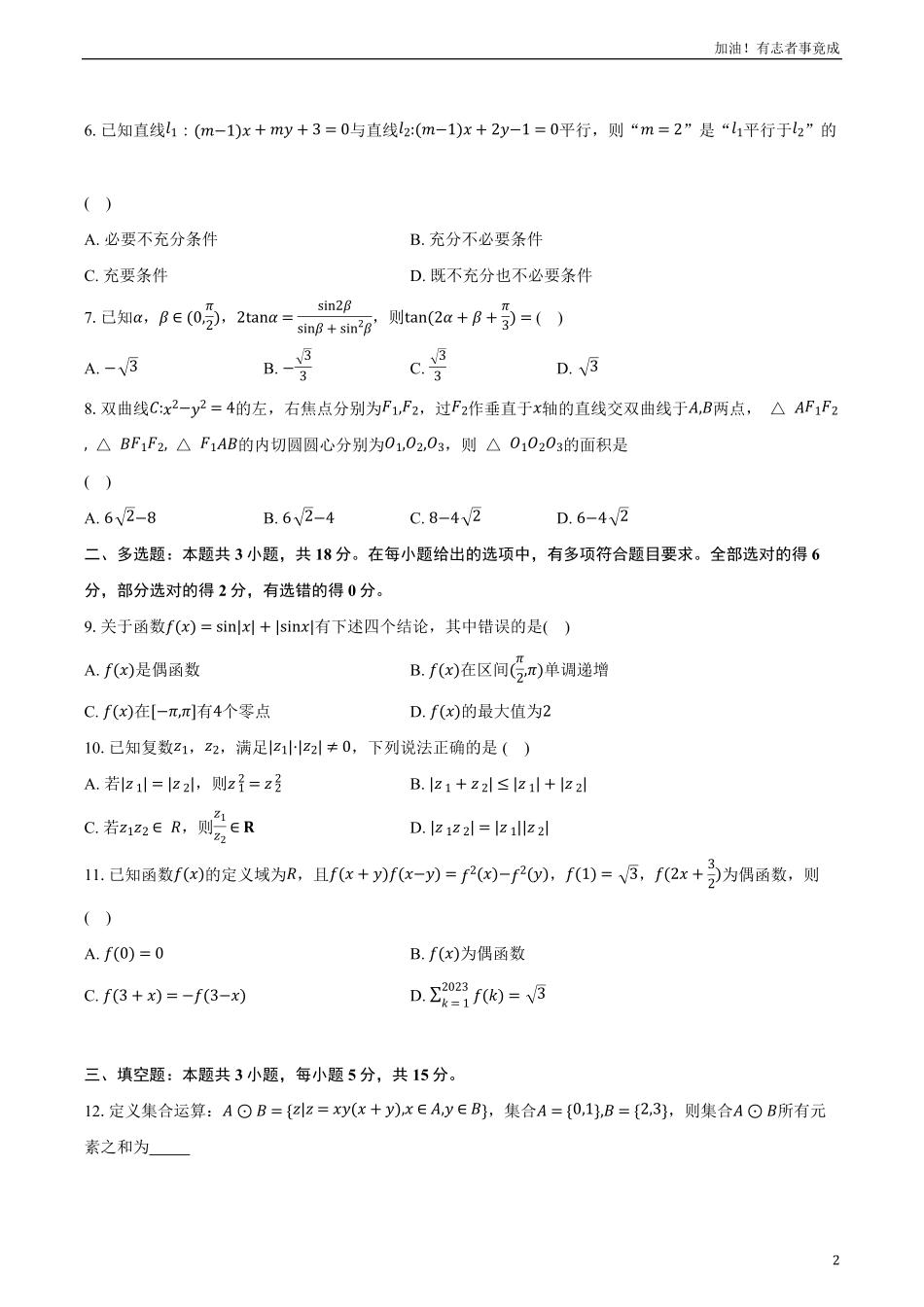 江苏省南通市新高考适应性测试数学试题.pdf_第2页