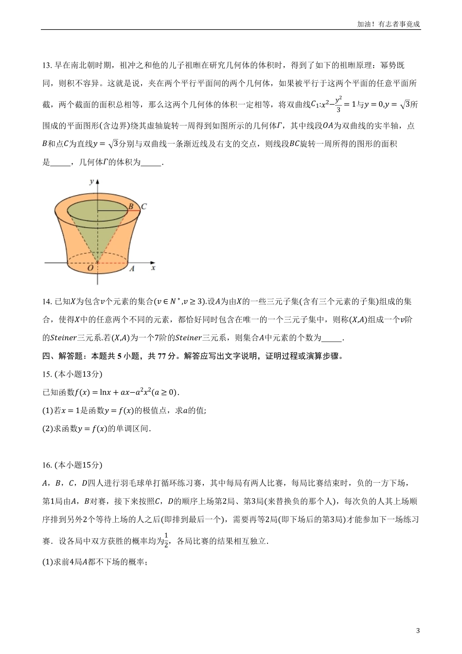 江苏省南通市新高考适应性测试数学试题.pdf_第3页