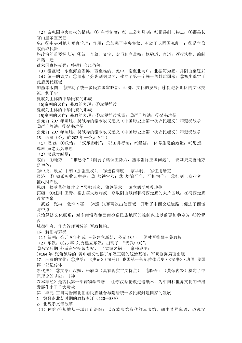 高中中外历史纲要上、下册复习提纲.pdf_第3页