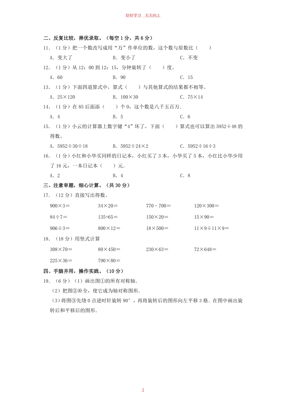2022-2023学年江苏省盐城市盐都区四年级下学期期中数学真题及答案.pdf_第1页