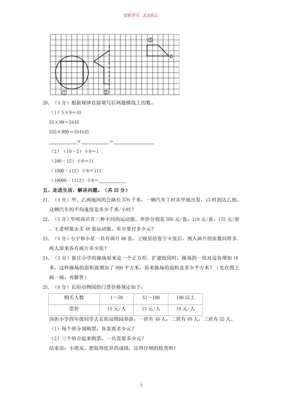 2022-2023学年江苏省盐城市盐都区四年级下学期期中数学真题及答案.pdf_第2页