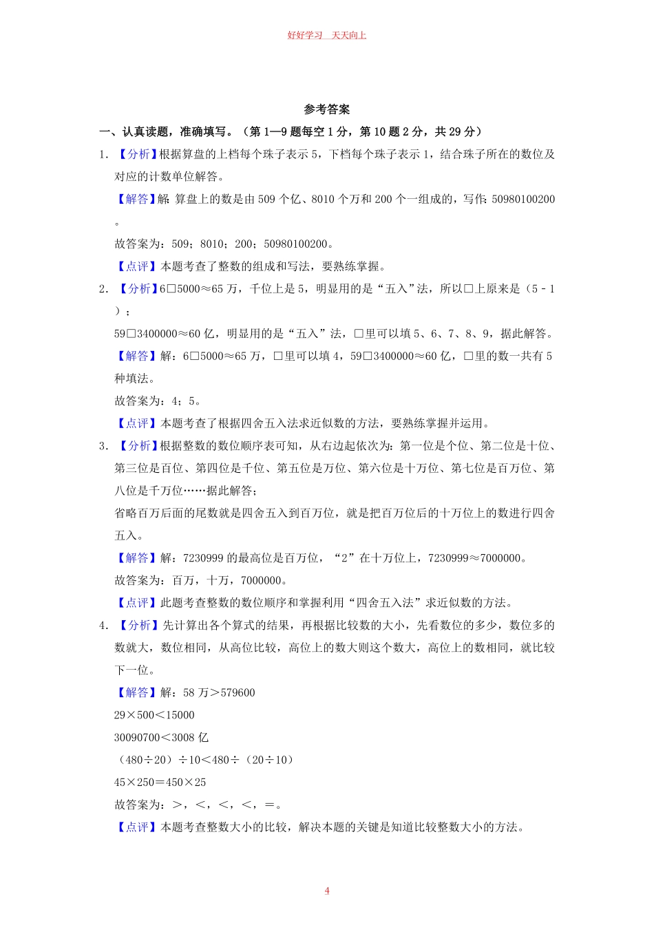 2022-2023学年江苏省盐城市盐都区四年级下学期期中数学真题及答案.pdf_第3页