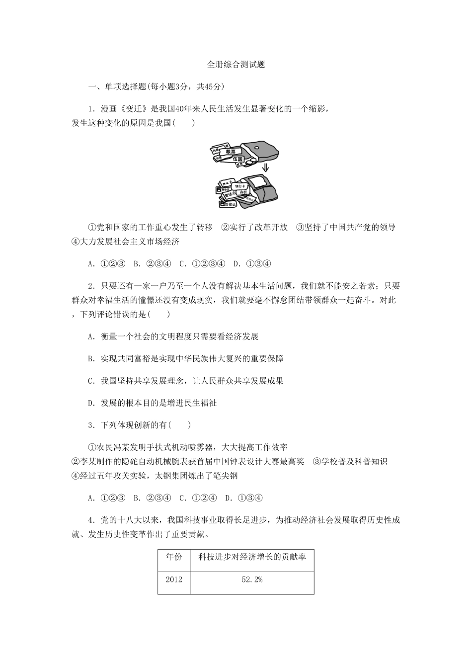 部编人教版九年级道德与法治上册期末试卷04含答案.pdf_第1页