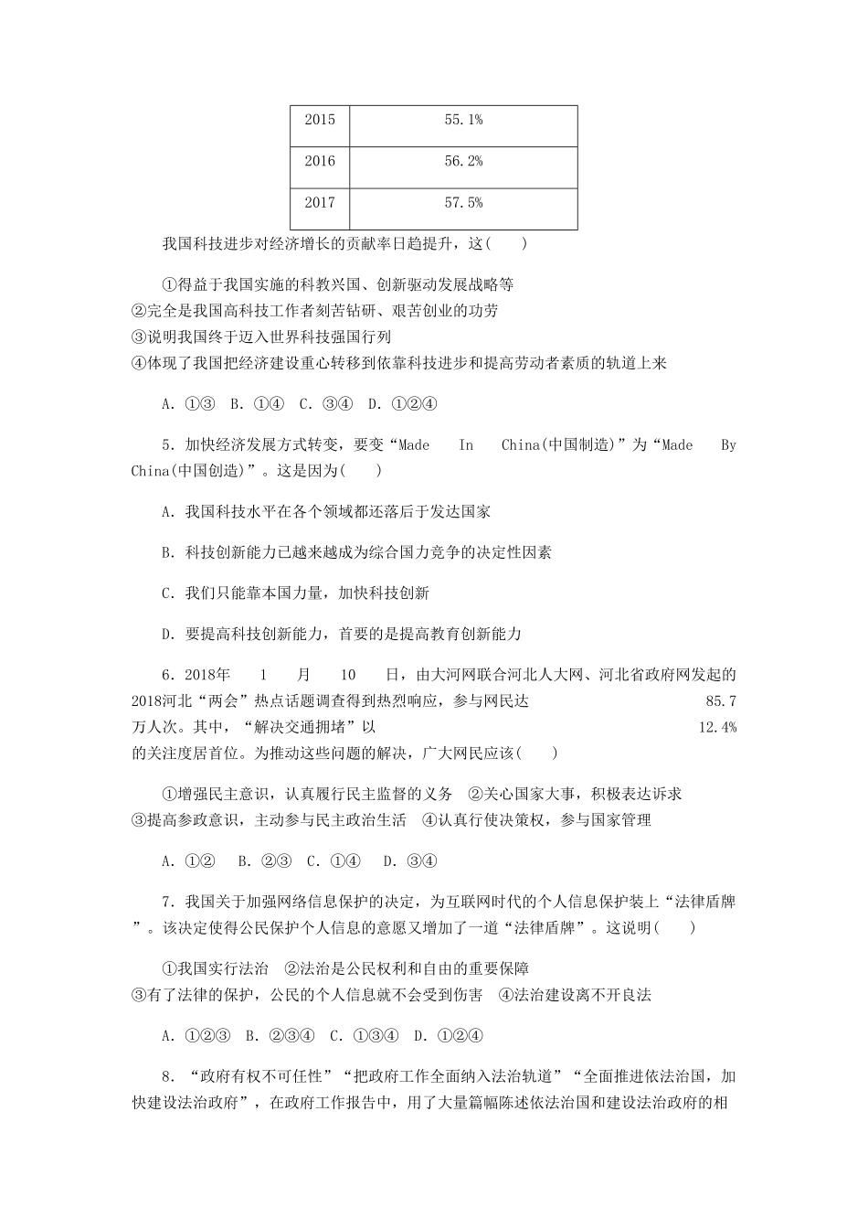 部编人教版九年级道德与法治上册期末试卷04含答案.pdf_第2页