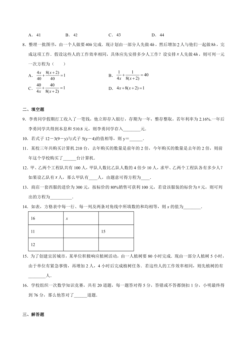 人教版初一七年级上册数学 课时练《 实际问题与一元一次方程》01含答案.pdf_第2页