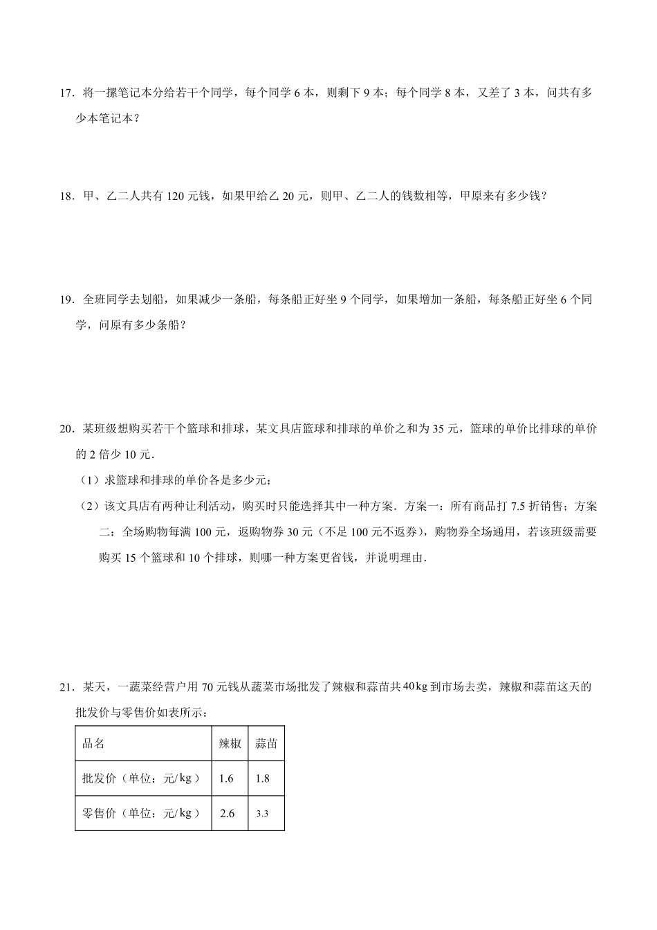 人教版初一七年级上册数学 课时练《 实际问题与一元一次方程》01含答案.pdf_第3页